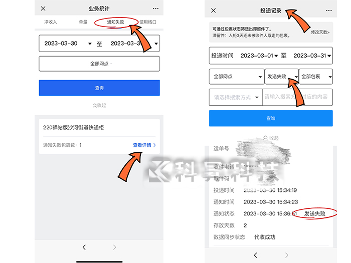 快递自提柜新功能上线-公众号内容