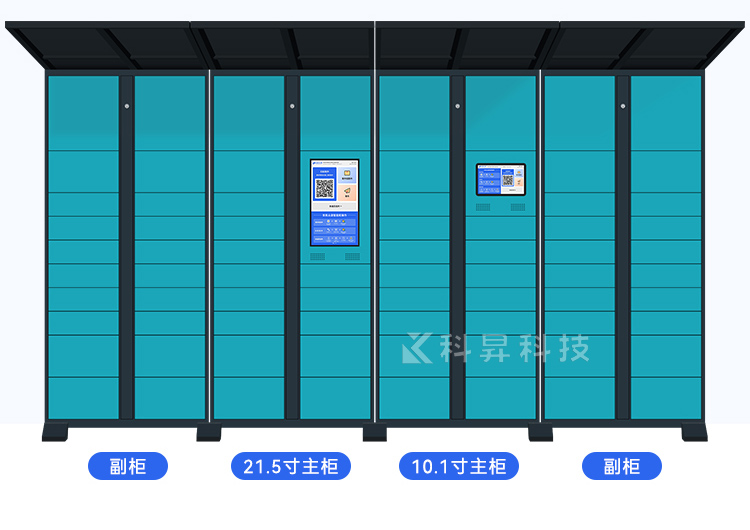 智能快递自提柜系统